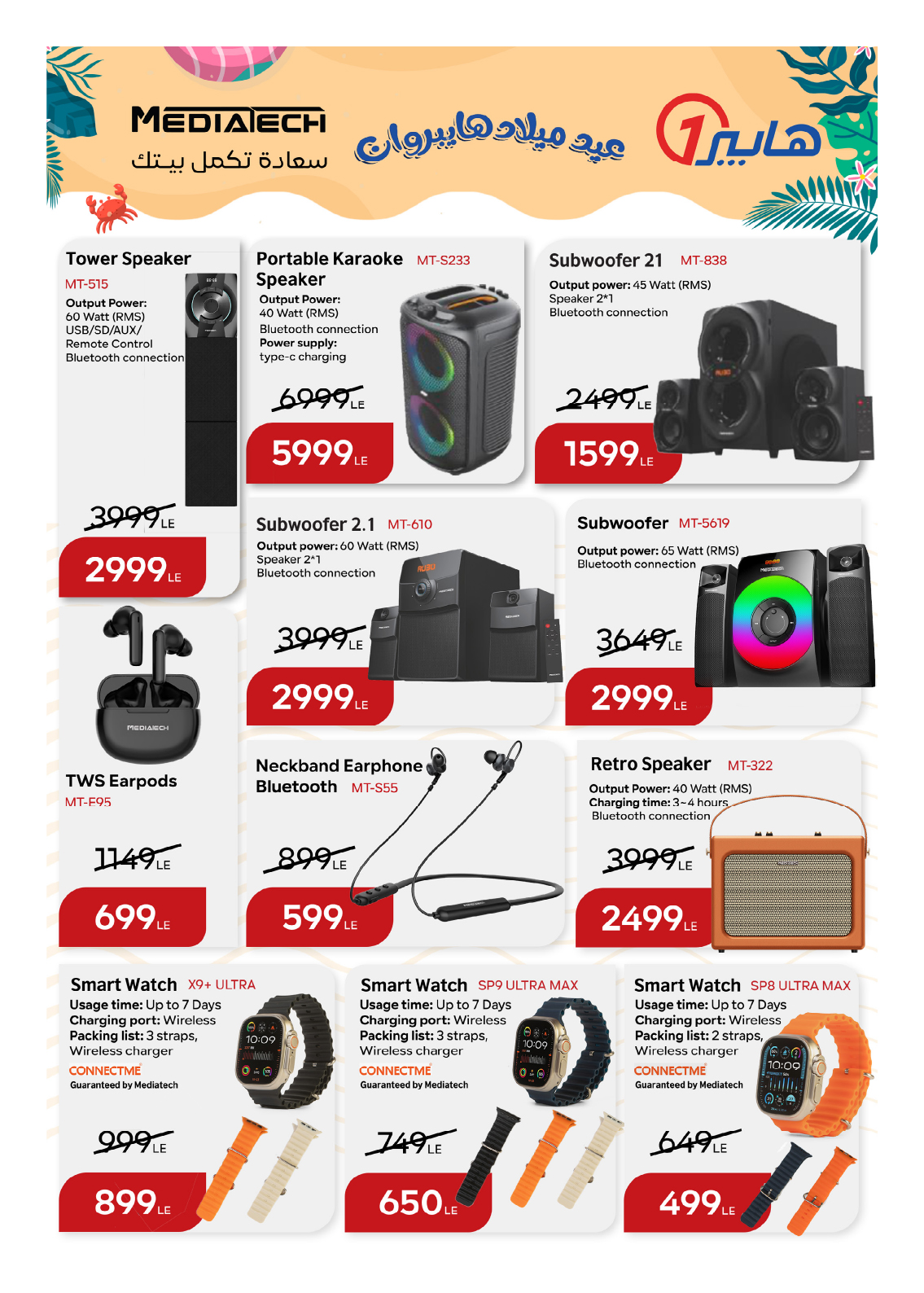 hyper-one offers from 26may to 26may 2025 عروض هايبر وان من 26 مايو حتى 26 مايو 2025 صفحة رقم 40